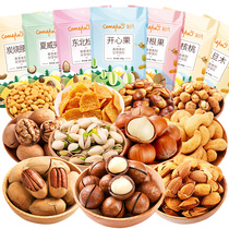 Carved nuts snack package Mixed Pistachio pine nuts Hawaiian fruit snack combination food gift box