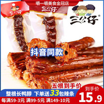 Douyin with three dolls hand-torn long duck neck whole root 65g * 50 dry and spicy hand-torn ready-to-eat meat snacks
