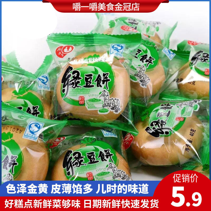 Two-mouth son green bean cake 2000g scattered, independently packaged green bean cake cake traditional pastry with nostalgic food snack
