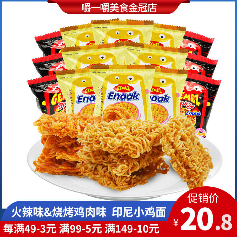 Indonesia imports snacks GEMEZ Enaak small chicken simply noodles 16g * 12 bags knead to dry pastry noodles