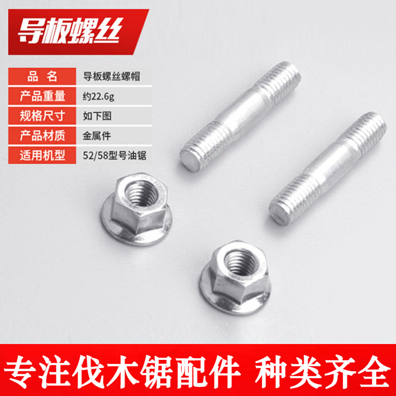 Chainsaw guide plate Double head fixing screw nut Gasoline saw universal nut Stud rod pressure fastening wire Logging accessories