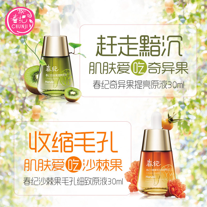 春纪 护肤原液 4款 30ml 图2