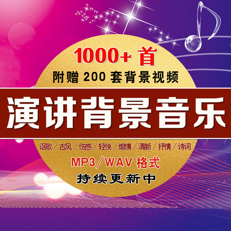 Stage Speech Recitation Background Music, Pure Music Accompaniment (with Led Recitation Background Video)
