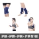 Bộ dụng cụ bảo vệ thể thao bảo vệ bắp chân đùi đầu gối cổ tay bảo vệ khuỷu tay lòng bàn tay