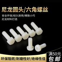M3 plastic screw nylon screw round head cross pan head nylon screw
