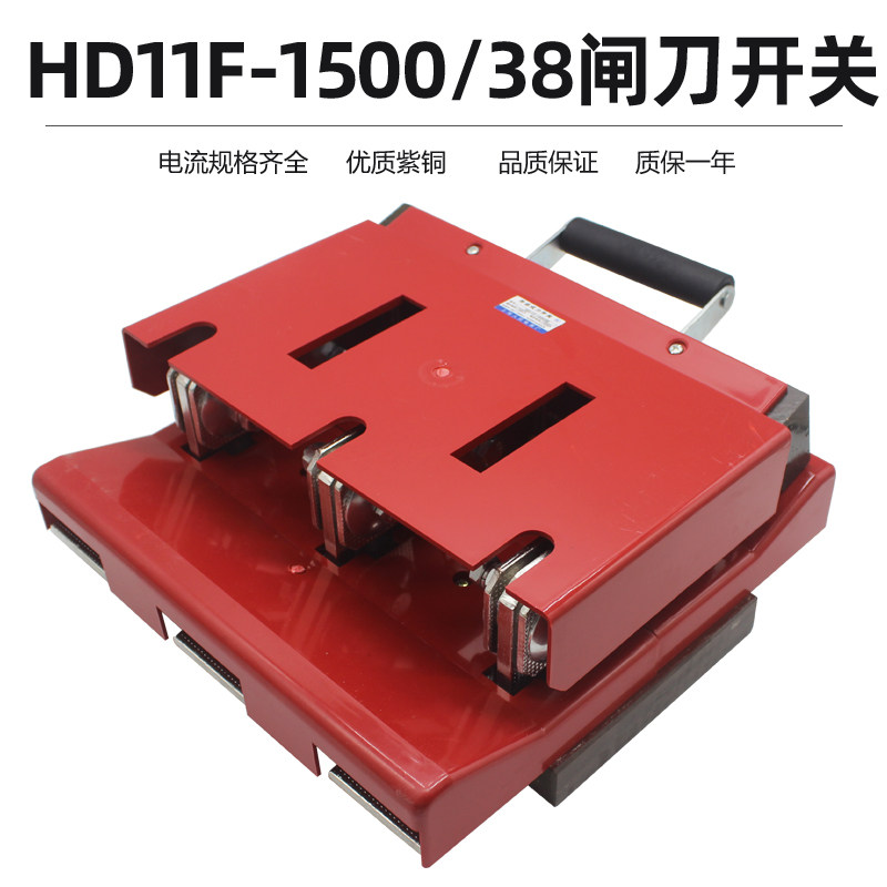 Shanghai people HD11F-1500 38 with cover anti-misopening knife switch 1500A knife gate isolation switch