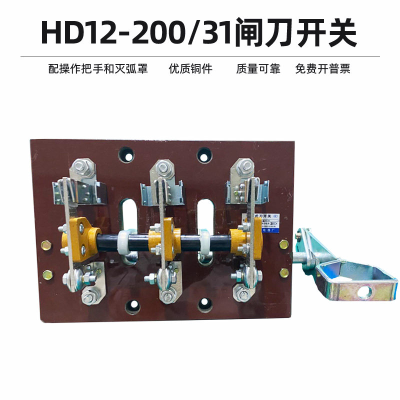 Shanghai People's HD12-200A 31 Kaiqi Isolation knife switch Three-pole single-throw brake knife switch