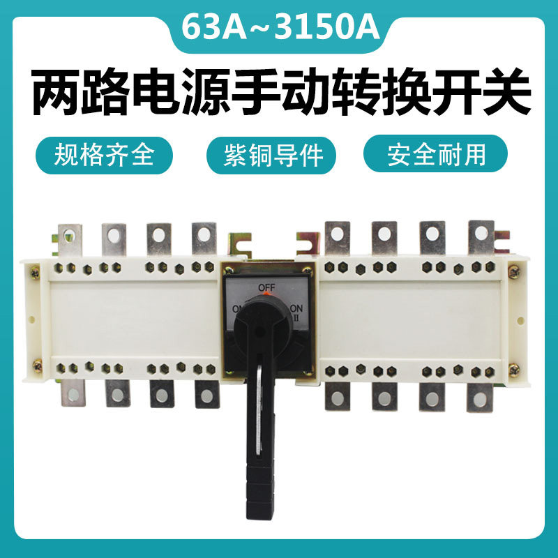 HGLZ2-160 4P Double Load Isolation Switch Double Power Manual Transfer Switch 250A400A1000A