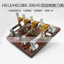 Shanghai Peoples HS13BX-200 41 knife switch brake three-phase four-and-four-pole double throw rotary gate knife red copper