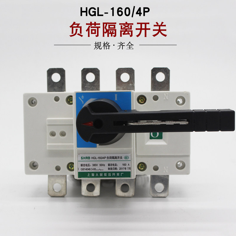 Shanghai People's HGL-160A 4P Low Pressure Load Isolation Switch cabinet Operating four-pole transfer switch