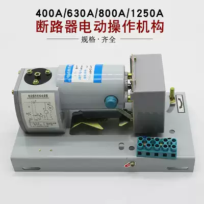 CM1 NM1 CDM1 moulded case circuit breaker (MCCB) CD-400A 630A 800A1250A dedicated electric operating mechanism