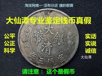 Online identification of Qing silver coins Silver Dollar Silver coins Guangxu Yuanbao Longyang coins true and false and evaluation value