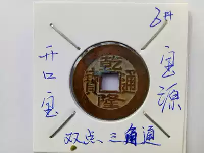 Qianlong Tongbao bronze money Qing Dynasty authentic five Emperors money transfer boutique wear long life, peace and wealth