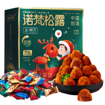 历史新低!诺梵松露巧克力圣诞节礼物糖果零食（代可可脂）实付29.8元到手包邮