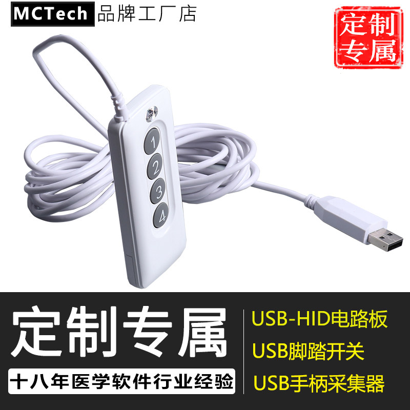 Custom Products Quad-key Handle Exploit a foot switch suitable for various image workstations