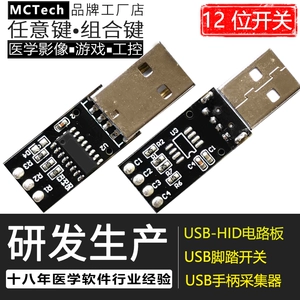 Пользовательское значение ключа, 12-битная аналоговая клавиатура USB-переключателя, печатная плата