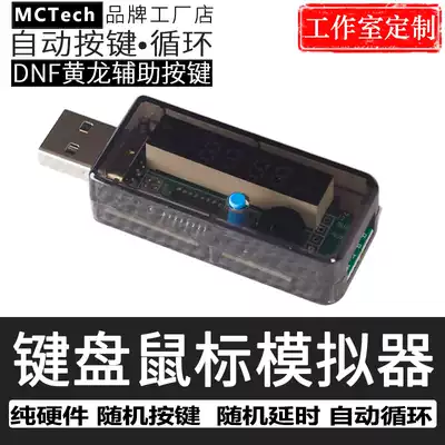 USB keyboard mouse simulator pure physics hardware automatic loop random button hospital call number grab number assist