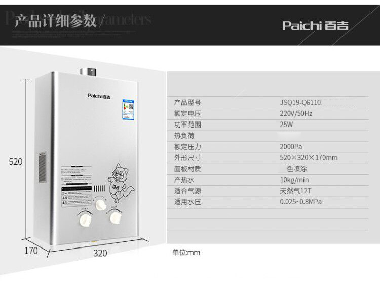 máy nước nóng lạnh Máy nước nóng khí Paichi / Baiji JSQ19-Q6110X 10 lít L8 khí đốt tự nhiên mạnh mẽ nhà nhiệt - Máy đun nước bồn năng lượng mặt trời