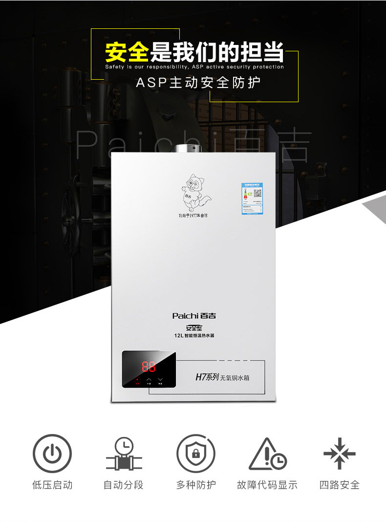 bình nóng lạnh loại nào tốt Máy nước nóng khí Paichi / Baiji JSQ23-12LW Máy nước nóng tự nhiên 12 lít nhiệt độ không đổi liên tục nhà mạnh ariston 15l