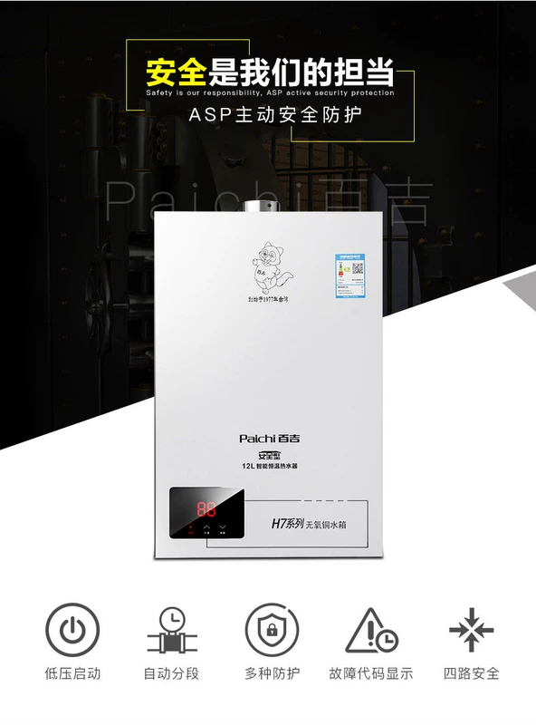 Máy nước nóng khí Paichi / Baiji JSQ23-12LW Máy nước nóng tự nhiên 12 lít nhiệt độ không đổi liên tục nhà mạnh