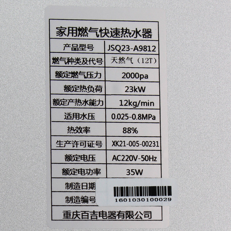 paichi/�ټ�ȼ����ˮ��jsq23a9812