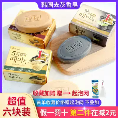 South Korea to ash soap Wu Qionghua grain soap body soap nourishing moisturizing imported refreshing oil control
