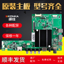 Conjia LCD TV original accessories Main board curved circuit LED55K36U LED55K36U LED65R6000U S50U S50U