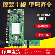Cona LCD TV motherboard LED50K11A circuit board accessories LED50R5500FLED50M5570AFX