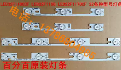 Original genuine non-substitute Konka LED32F1100CF LED32F1160CF LCD TV strip