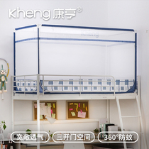 Kangheng student mosquito net upper and lower universal bracket dormitory single ceiling fan integrated zipper dormitory anti-mosquito 0 9m