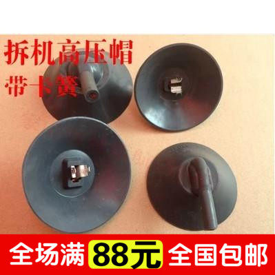 (Home Appliances Repair) Original Imported Detached Machine High Pressure Cap Premium high pressure cap with snap spring is more durable than domestic