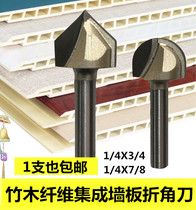 Boutique 90 degree V-knife round bottom knife width 19mm22mm Bamboo and wood fiberboard integrated wallboard wallboard angle knife