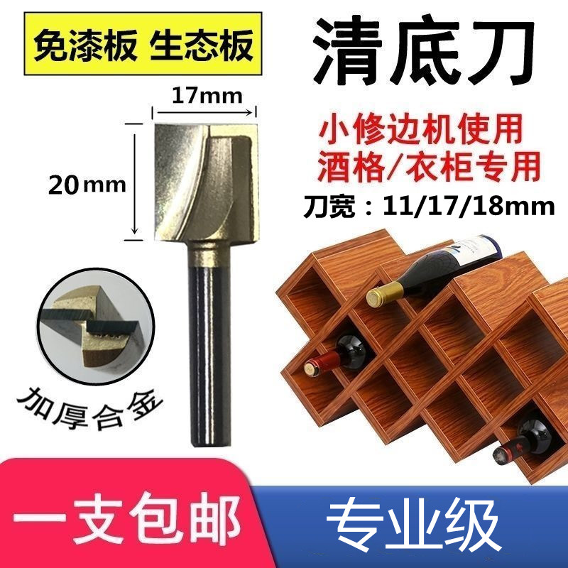 Public made clear bottom knife 17mm wine grid Wardrobe Power Distribution Cabinet Repair Edge Machine Gong Milling Cutter carpenter milling cutter Grooved Flat-bottomed Cutter