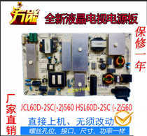 New Changhong 65F8 65T9 65D2P 65A5U 65A5U power board JCL HSL60D-2SC 600