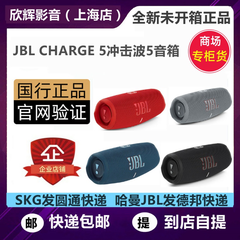 JBL CHARGE5 Music Shock Wave 5 On-board Outdoor Waterproof Support Bluetooth Portable Acoustics charge5