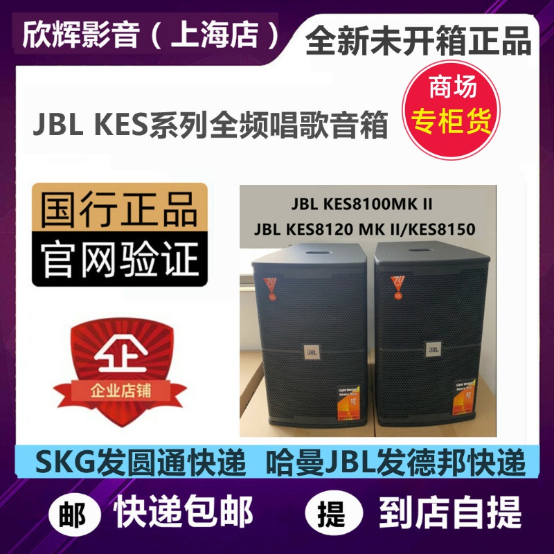 JBL KES8100 KES8120 KES8150 KES8150 Conference Performance Bar Sound Box Professional KTV Sound