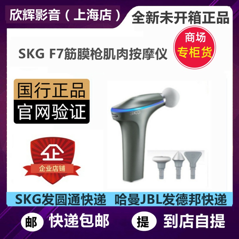 Shopping mall Skgf7 Wang Yibo same SKG F7 fascia gun muscle massage muscle massage muscle gun mini massage instrument