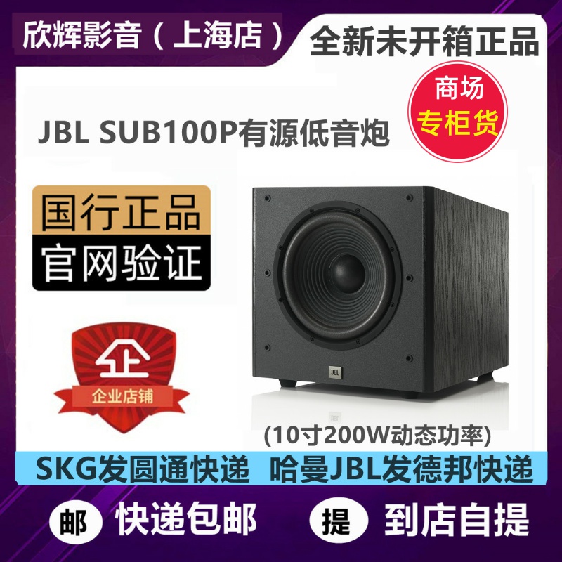JB ARENA SUB 100P active 10-inch subwoofer home theater audio ten-inch subwoofer