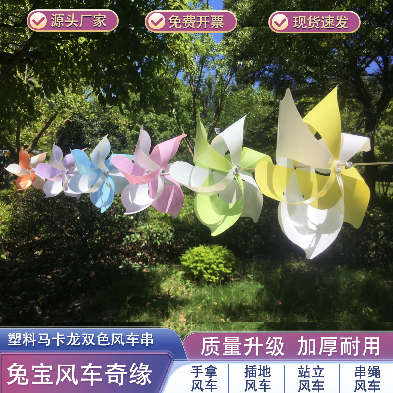 マカロン2色プラスチック風車ストリング学校幼稚園吊り下げ風景公園装飾道路ガイド結婚式風車