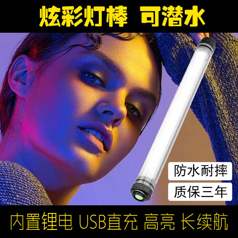 Photography LED light fill light stick outdoor shooting video vlog light RGB colorful adjustable portable hand-held ice light