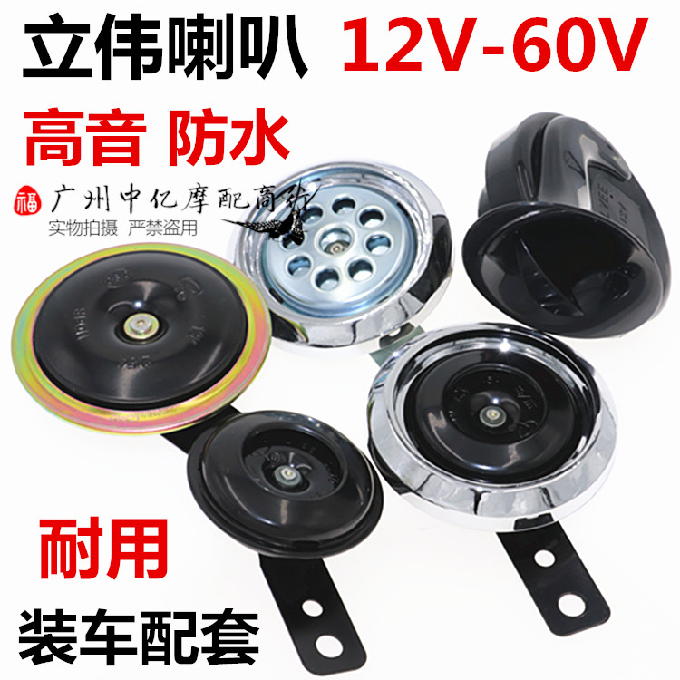 Motorcycle accessories Fuxi Qiaoge handsome guy 12V48v electric horn Locomotive general horn Liwei horn