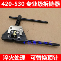 Motorcycle tricycle universal chain removal special tool chain remover chain cutter 420 428 530