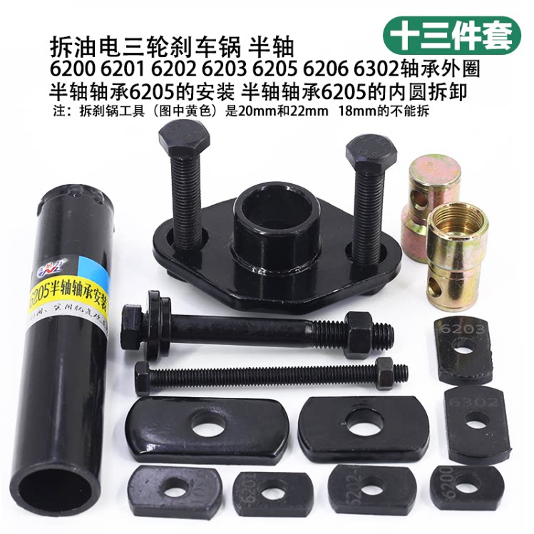 Electric tricycle bearing outer ring half shaft removal puller Three-wheeled locomotive maintenance puller code removal tool