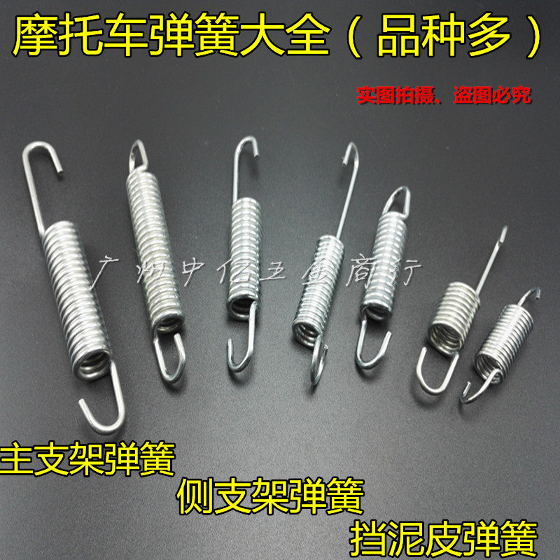Locomotive fender special spring accessories CG spring brake spring large tripod spring foot brake spring