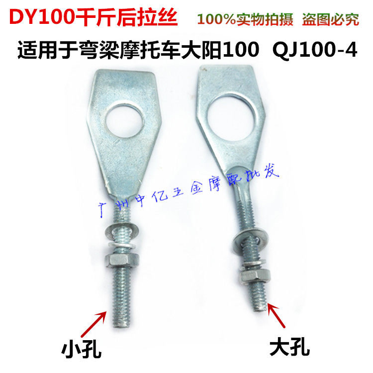 Jiaolu Jialing JH70 Dongyang 90 DY100 110 QJ100 rear lala chain silk chain chain jack