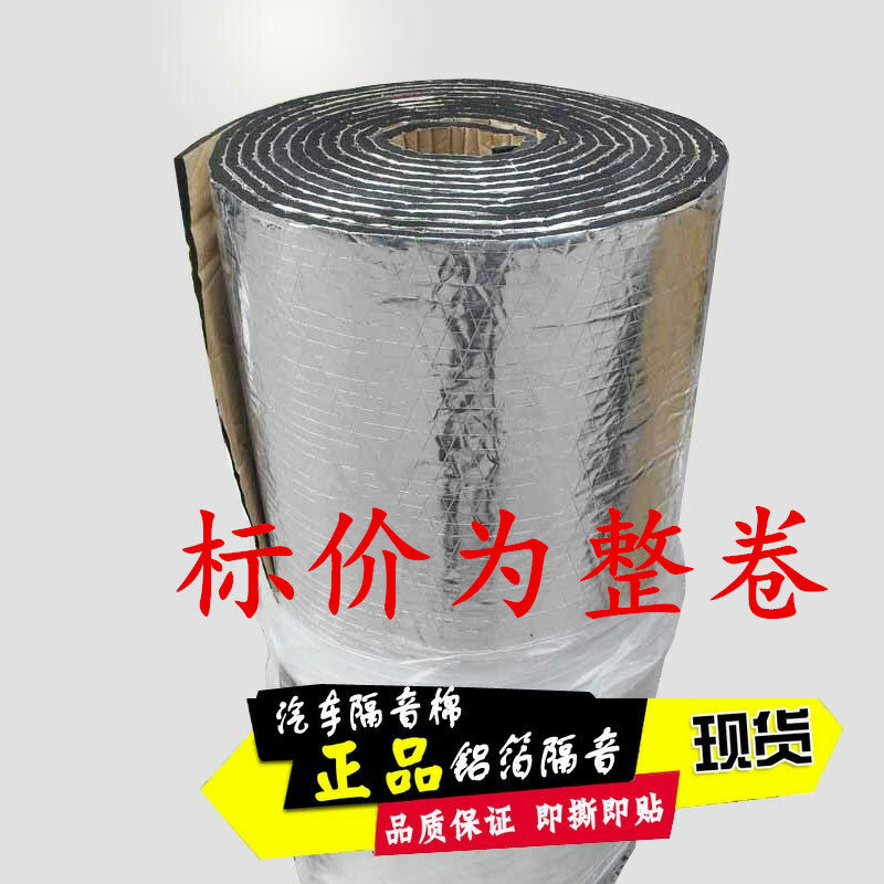 SOUNDPROOF COTTON WALL INTERIOR SOUNDPROOF BOARD BEDROOM DOOR WINDOW SEWER PIPE SELF-ADHESIVE SOUND ABSORBING COTTON ALUMINUM FOIL SILENCED MATERIAL