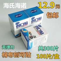 (3 boxes) Hye Haino household cotton cloth-based band-aid breathable comfortable anti-wear foot wound hemostatic paste 300 pieces