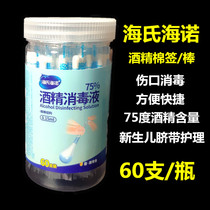 Hye Haino alcohol cotton swab disinfectant disposable iodine cotton swab 60 bottles Baby Belly Button wound sterilization