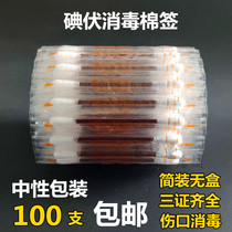 100 Spule household iodophor cotton swab disposable disinfection 75 alcohol cotton swab umbilical cord sterilization wound cleaning