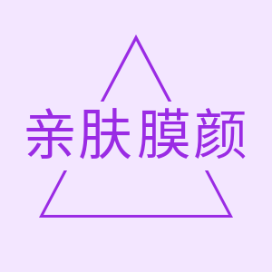 亲肤膜颜品牌店的LOGO